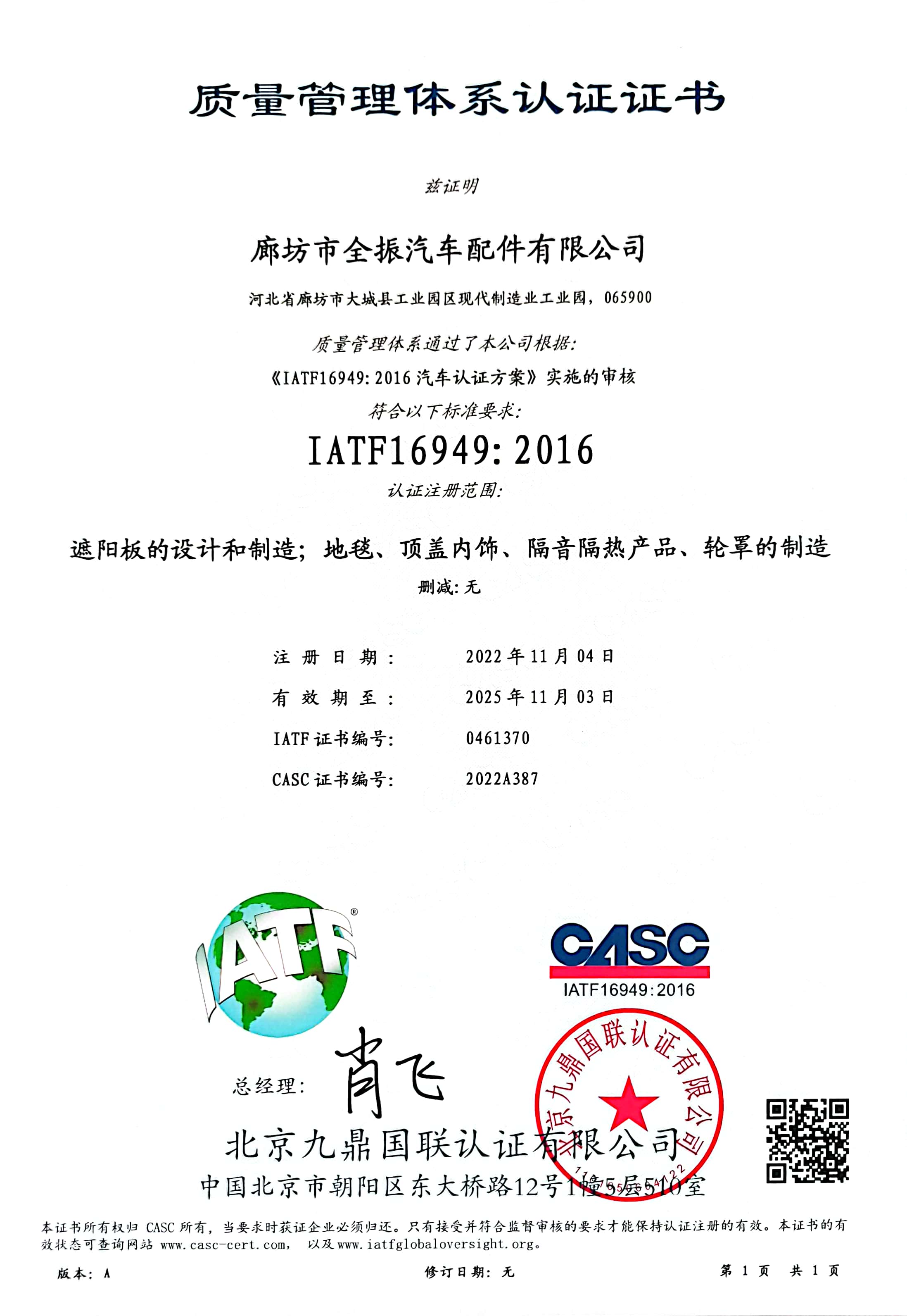 質(zhì)量管理體系認(rèn)證證書