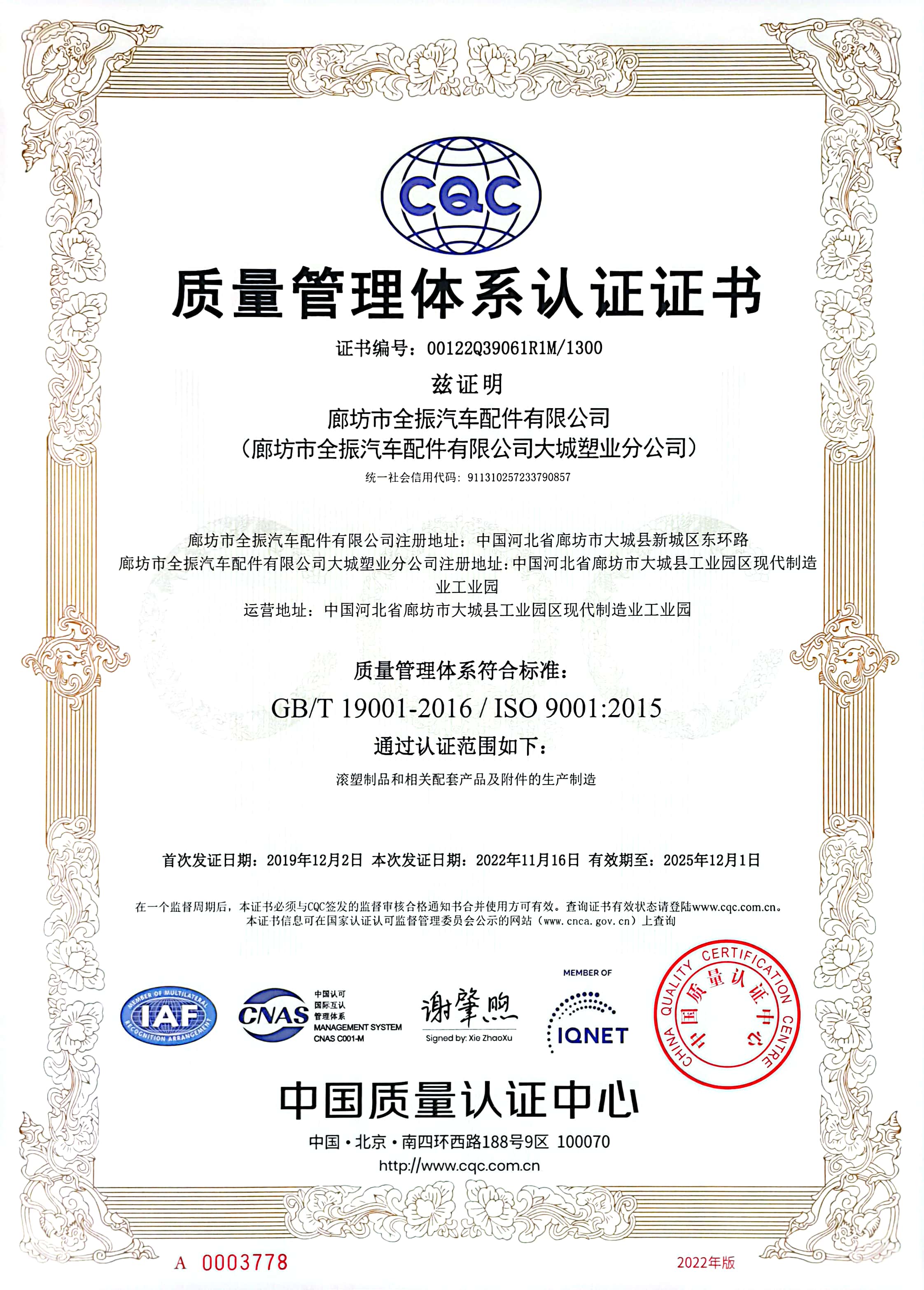 質(zhì)量管理體系認(rèn)證證書