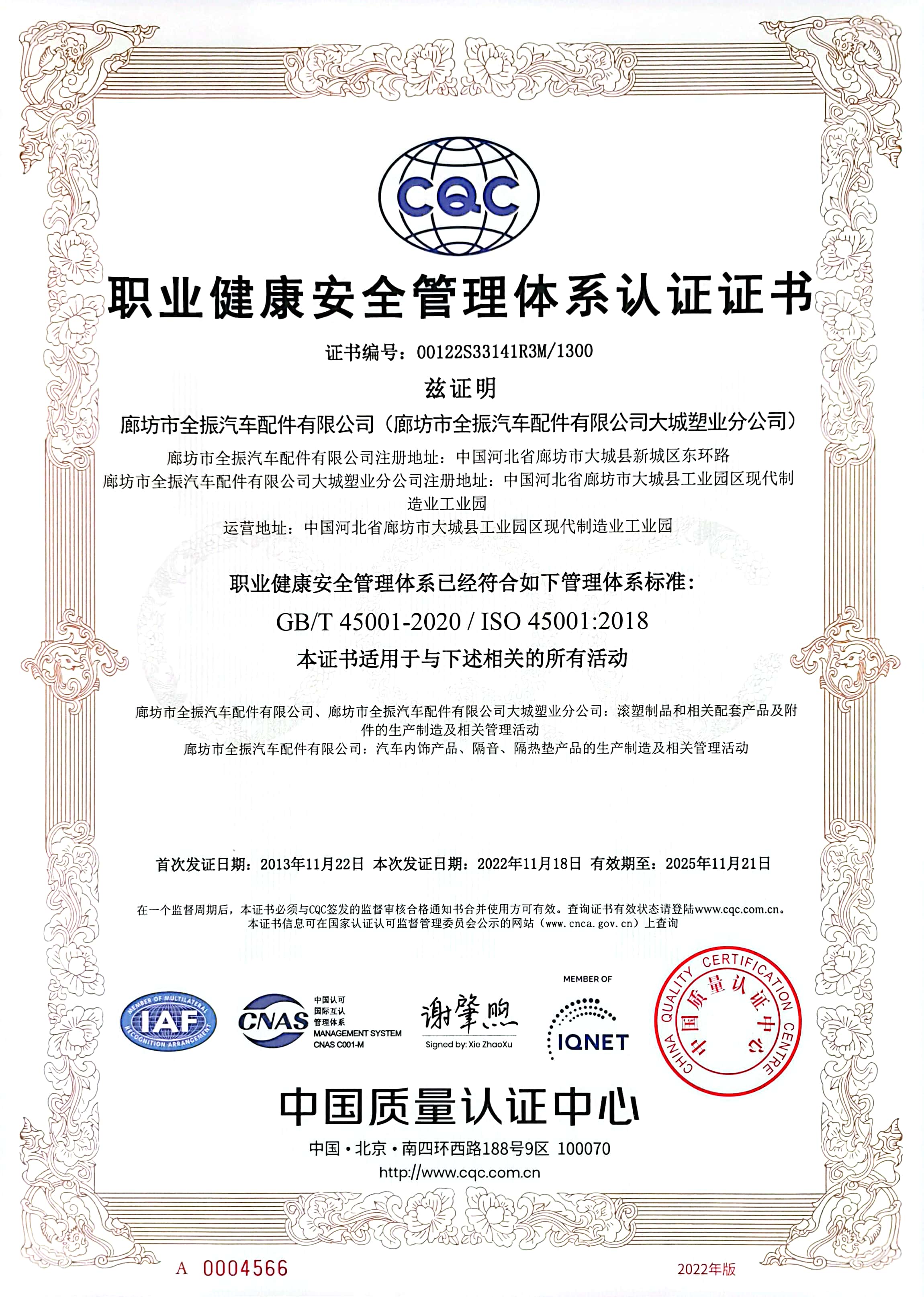 職業(yè)健康安全管理體系認(rèn)證證書