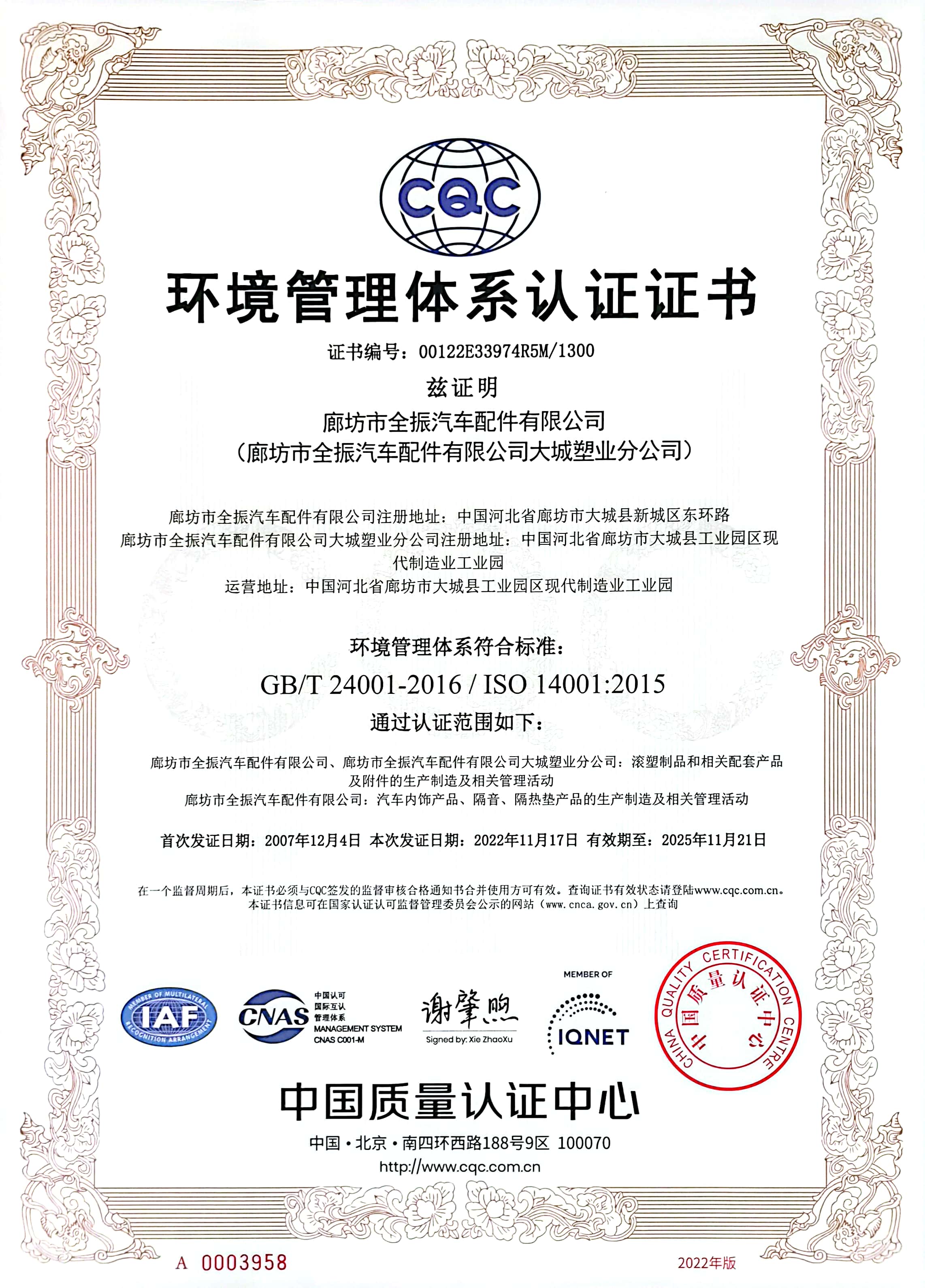 環(huán)境管理體系認(rèn)證證書